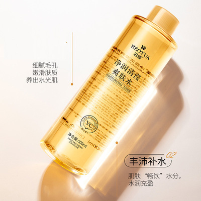 vc爽肤水 泊蝶清滢补水保湿喷雾维c精华液护肤化妆水同款