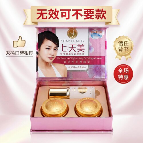 如无效可不要款七天美化妆品