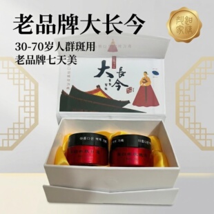 98%效果大长今正品 高 早晚霜化妆品家族晚霜白里透红官方店色斑元