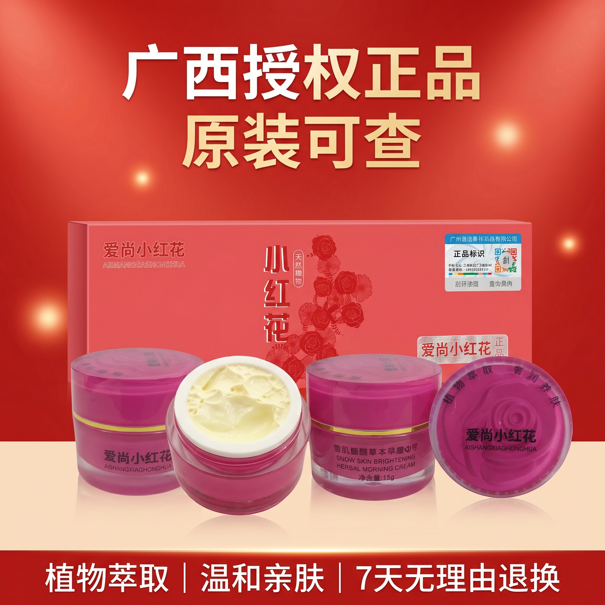 防伪正品安全爱尚小红花护肤品三件套尊享版品牌店面霜早晚