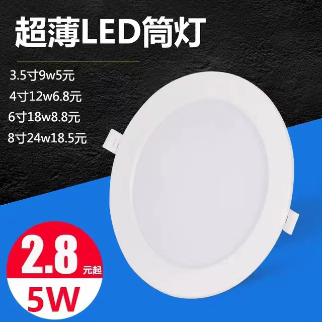 led超薄筒灯嵌入式开孔4寸6寸8寸12W18W孔灯吊顶圆形24w天花灯 家装灯饰光源 嵌入式筒灯 原图主图