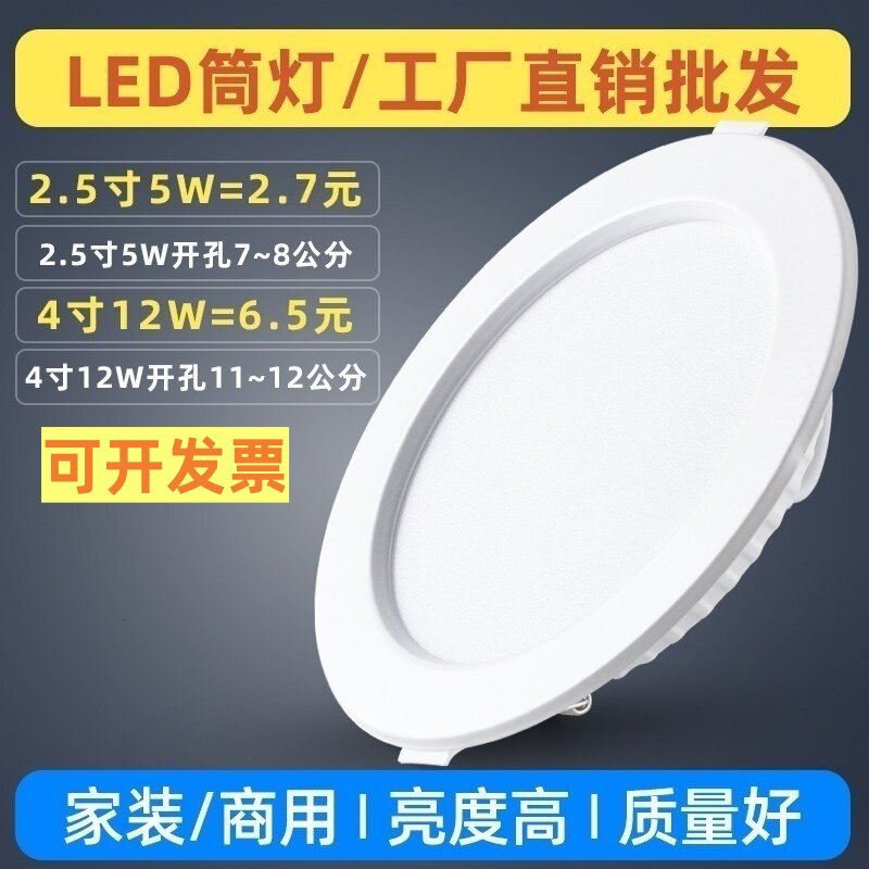 led超薄筒灯开孔12公分4寸6寸8寸18W孔灯吊顶24w商用天花灯嵌入式