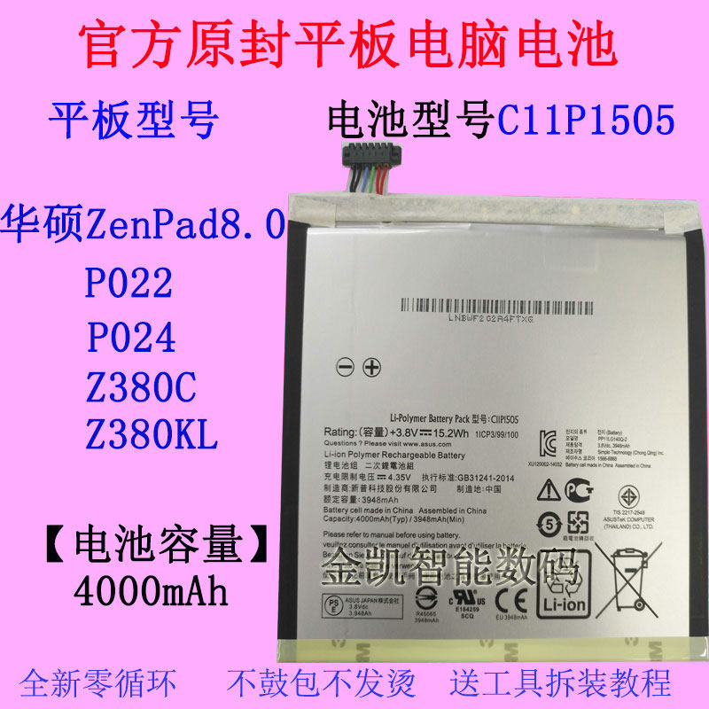 适用于ASUS华硕Z380KL/C P022 P024平板电脑电池C11P1505原装智能