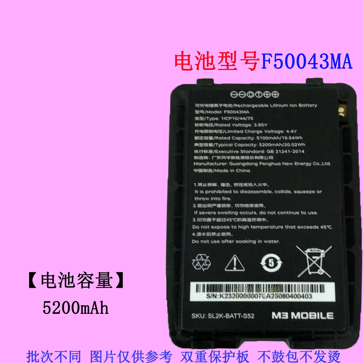M3MOBILE设备电池F50043MA