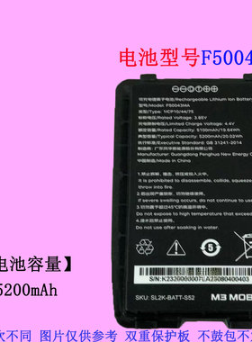 全新适用M3 MOBILE设备电池F50043MA 5200mAh 4.4V SL2K-BATT-S52