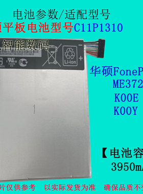 适用于ASUS华硕FonePad 7 ME372CG K00Y平板电脑电池C11P1310原装