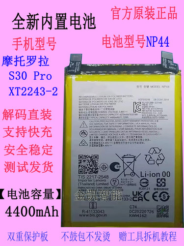 摩托罗拉edgeS30Pro电池NP44