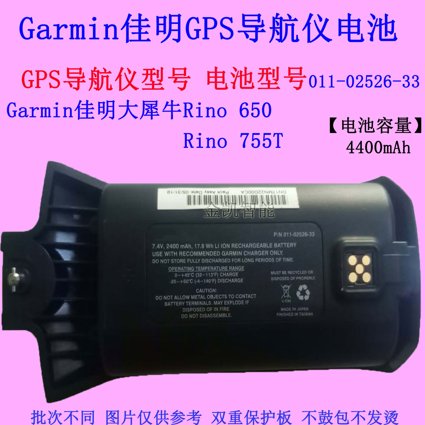 佳明大犀牛Rino750/755T电池