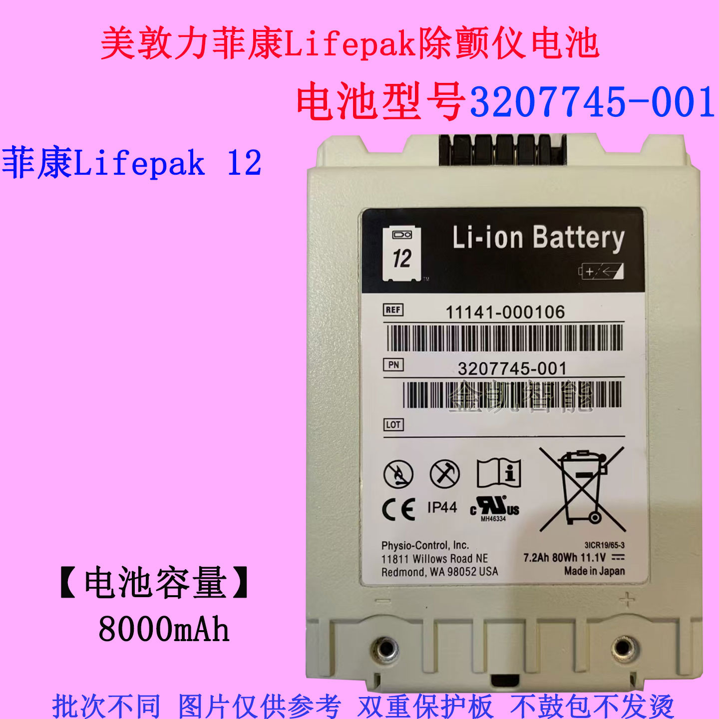 菲康Lifepak12/15除颤仪电池