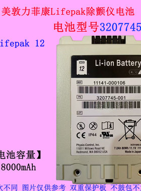 原装菲康Lifepak 12/15电池美敦力Lifepak 除颤仪Physio-Control
