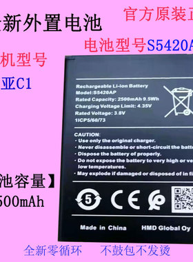 适用诺基亚C1 C2 C3 1.3原装手机电池S5420AP  WT130 V3760TSP330