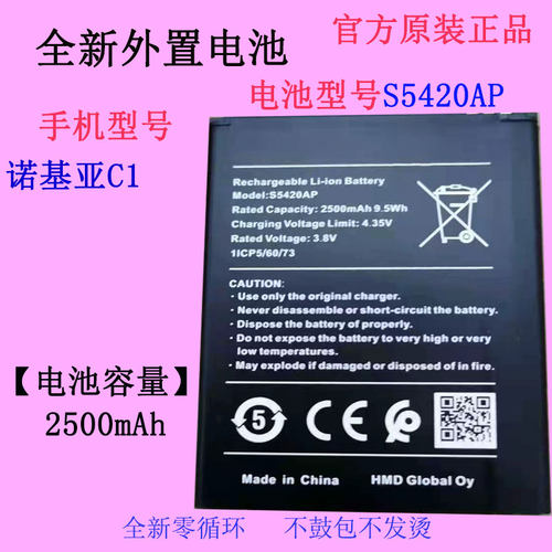 原装诺基亚C1C2C3电池S5420AP