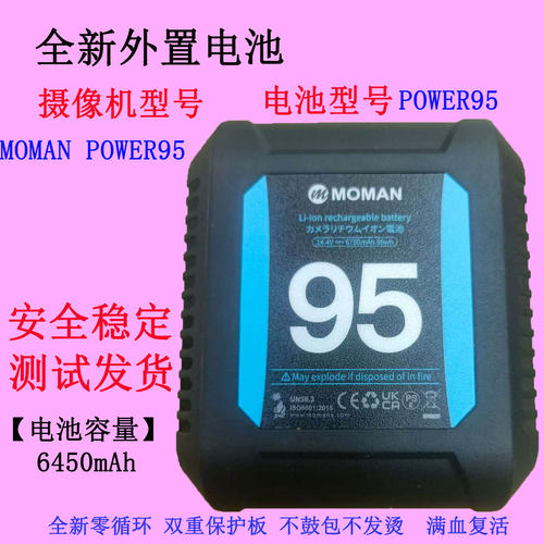 MOMANPOWER95摄像机电池
