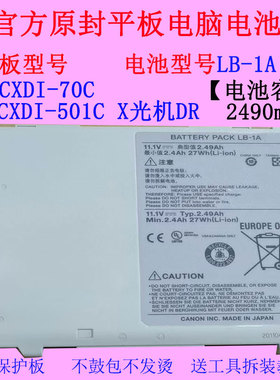 (原厂物料) Canon佳能CXDI-70C CXDI-501C X光机DR平板电池LB-1A