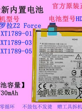 适用MOTO摩托罗拉Z2 Force XT1789-01/03/05手机电池HD40智能原装