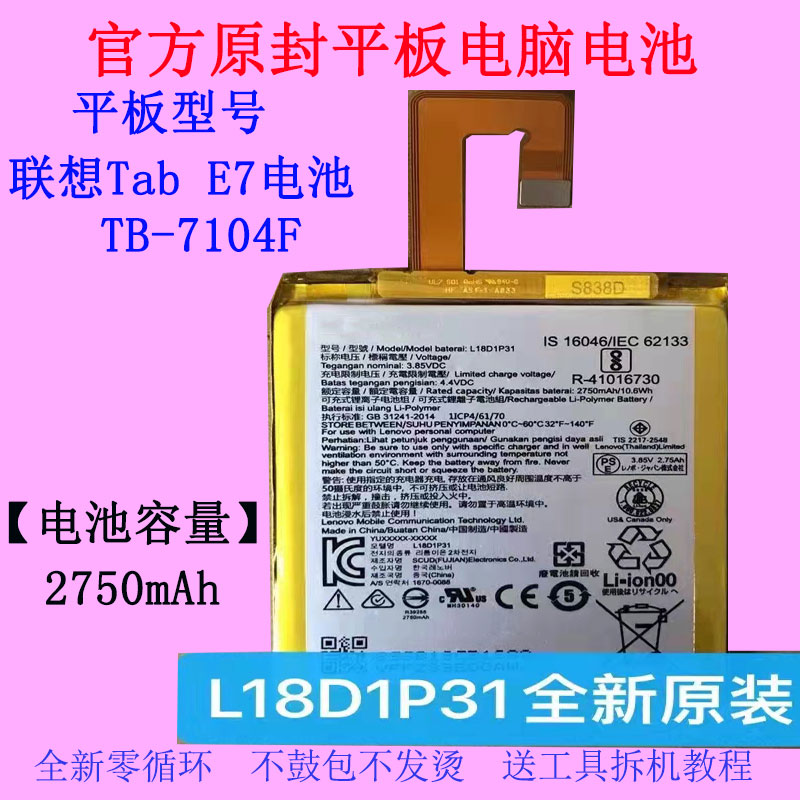 LenovoTB-7104F平板电池L18D1P31