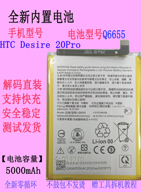 适用HTC Desire 19+/20+/20Pro/21Pro手机电池Q6655原装Q7202商务