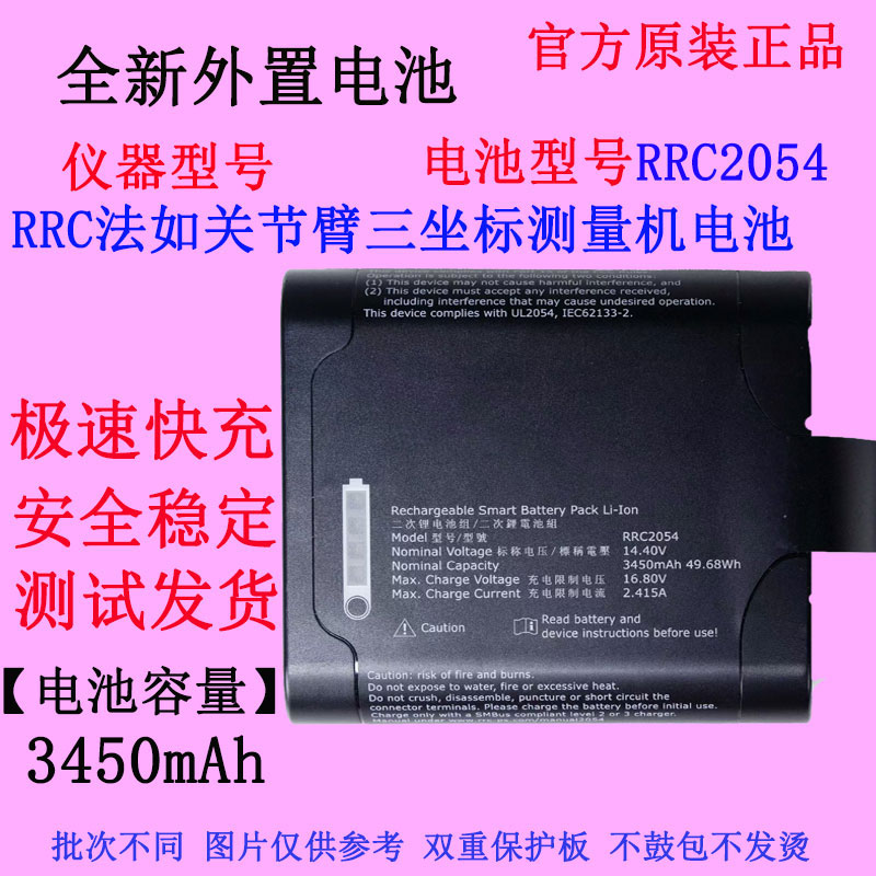 法如关节臂三坐标电池RRC2054