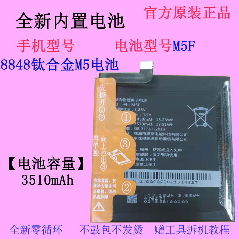适用 8848钛合金 M2 M4 M5 M6手机电池M5C M5E M5F E6A原厂锂离子