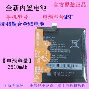 适用 8848钛合金 M2 M4 M5 M6手机电池M5C M5E M5F E6A原厂锂离子