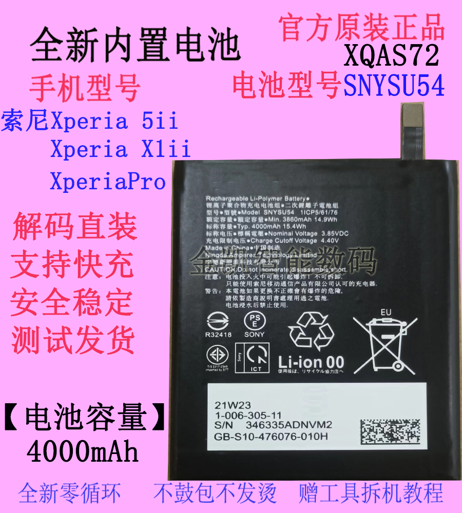 原装索尼XperiaPro电池SNYSU54