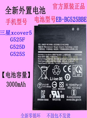 适用SAMSUNG三星Galaxy Xcover5 G525F/D手机电池EB-BG525BBE原厂