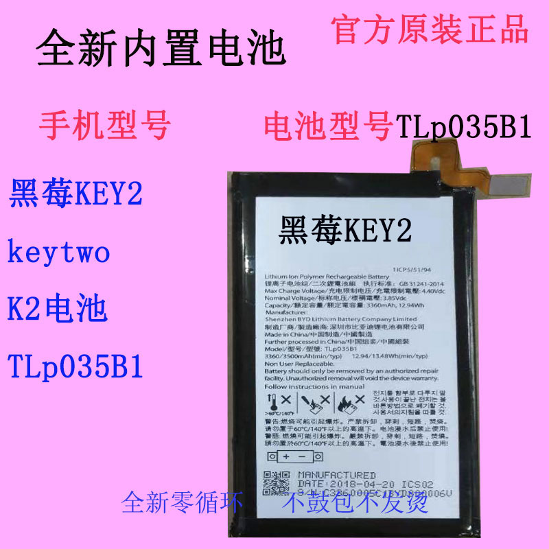 适用于BlackBerry黑莓KEY2手机电池TLp035B1原装正品keytwo电板k2