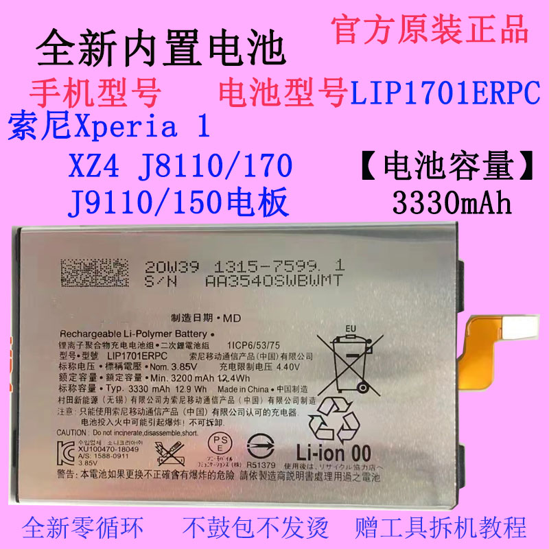 索尼Xpenria1电池LIP1701ERPC