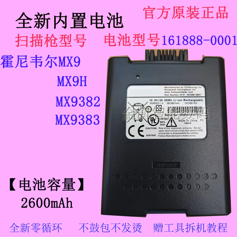 HONEYWELL霍尼韦尔LXEMX9H电池