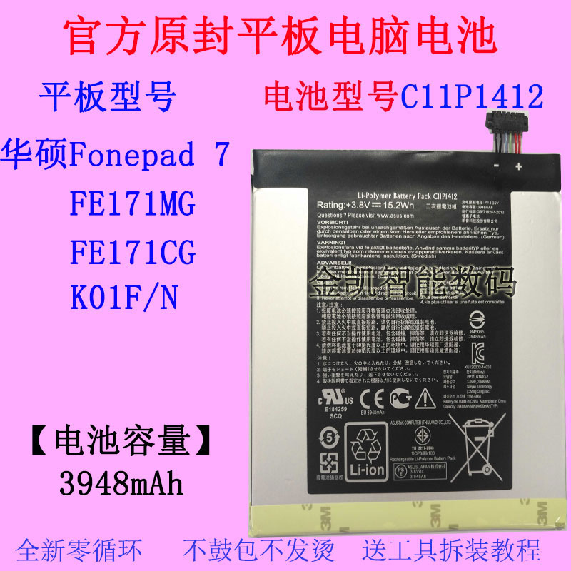华硕FE171MG/CG平板电池C11P1412