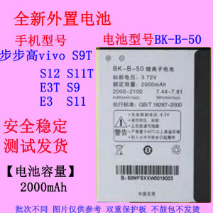 适用步步高vivo S9T电池 S12 S11T E3 S11 E3T S9手机BK-B-50电池