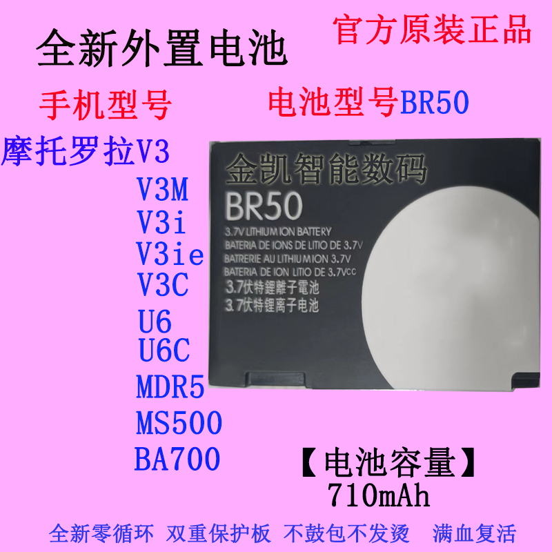 适用MOTO摩托罗拉V3 V3M V3ie V3C U6 U6C BA700手机电池BR50原装 3C数码配件 手机电池 原图主图