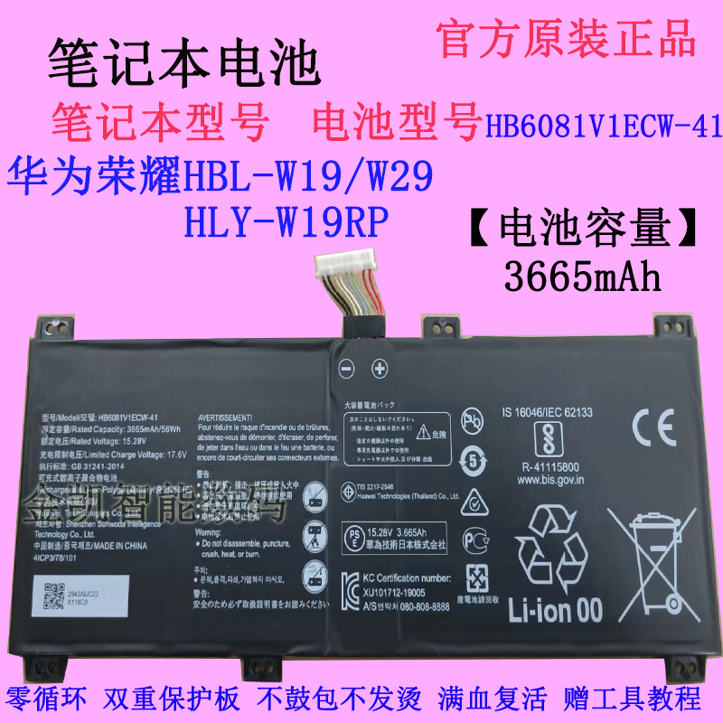 荣耀HBL-W19电池HB6081V1ECW-41