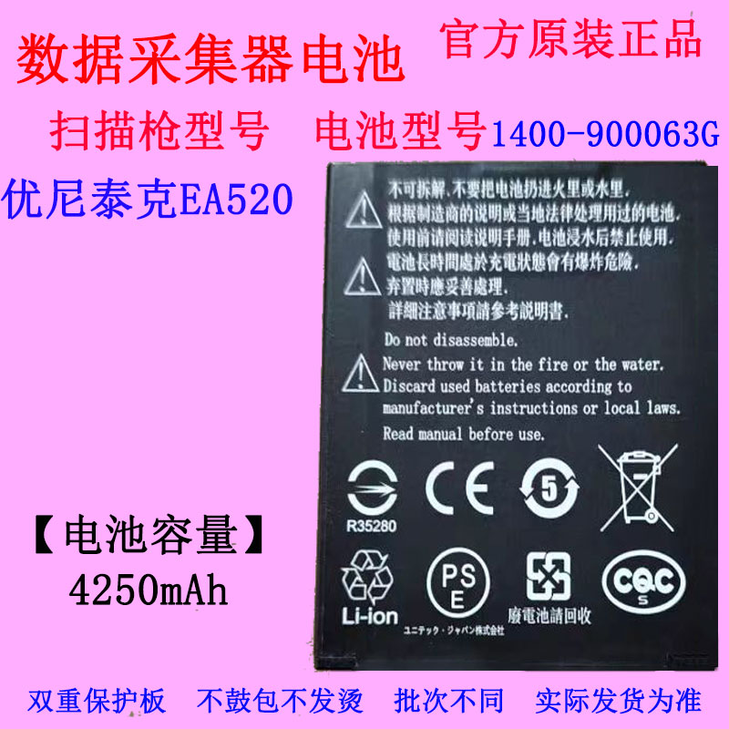 EA520unitech电池1400-900063G