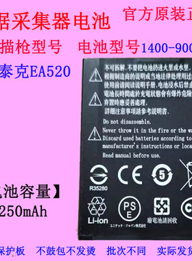 适用 unitech优尼泰克EA520 数据采集器电池1400-900063G/74G原装