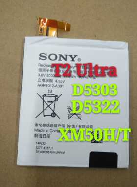 SONY索尼手机T2 ultra电池AGPB-A001原装D5303正品D5322电板xm50h
