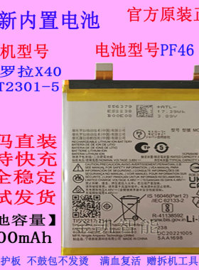 原装适用于 摩托罗拉MOTO X40 XT2301-5手机电池 PF46电板4600mAh