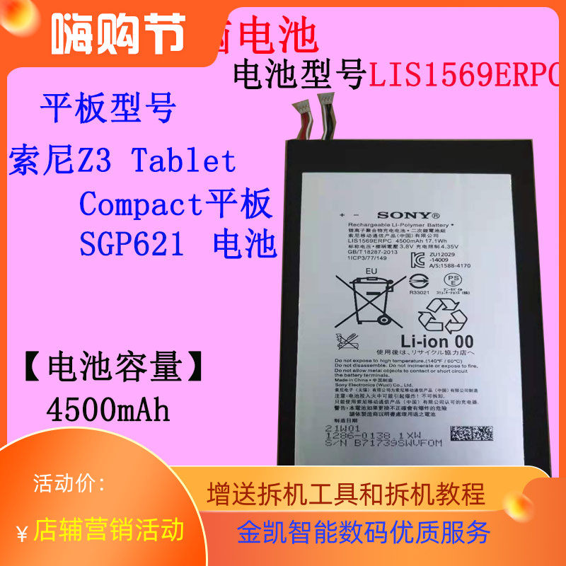 适用SONY索尼Tablet Z2 Z3 Z4平板电脑电池LIS2206/1569/2210ERPX