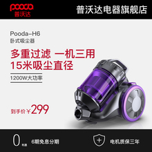 普沃达吸尘器小型家用大功率地毯除螨手持式迷你强力静音H6