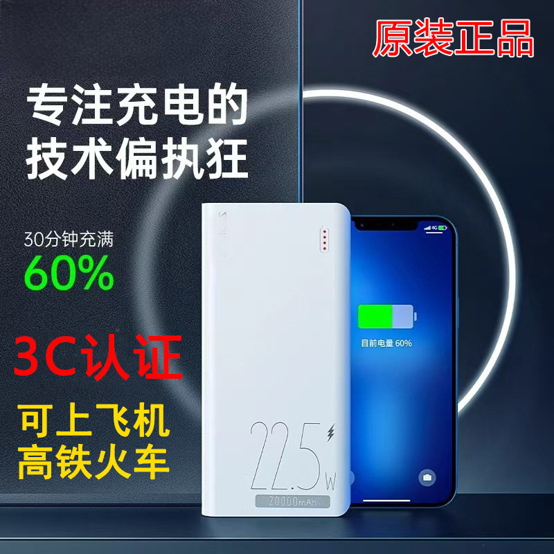 充电宝3C认证可上飞机快充20移动电源