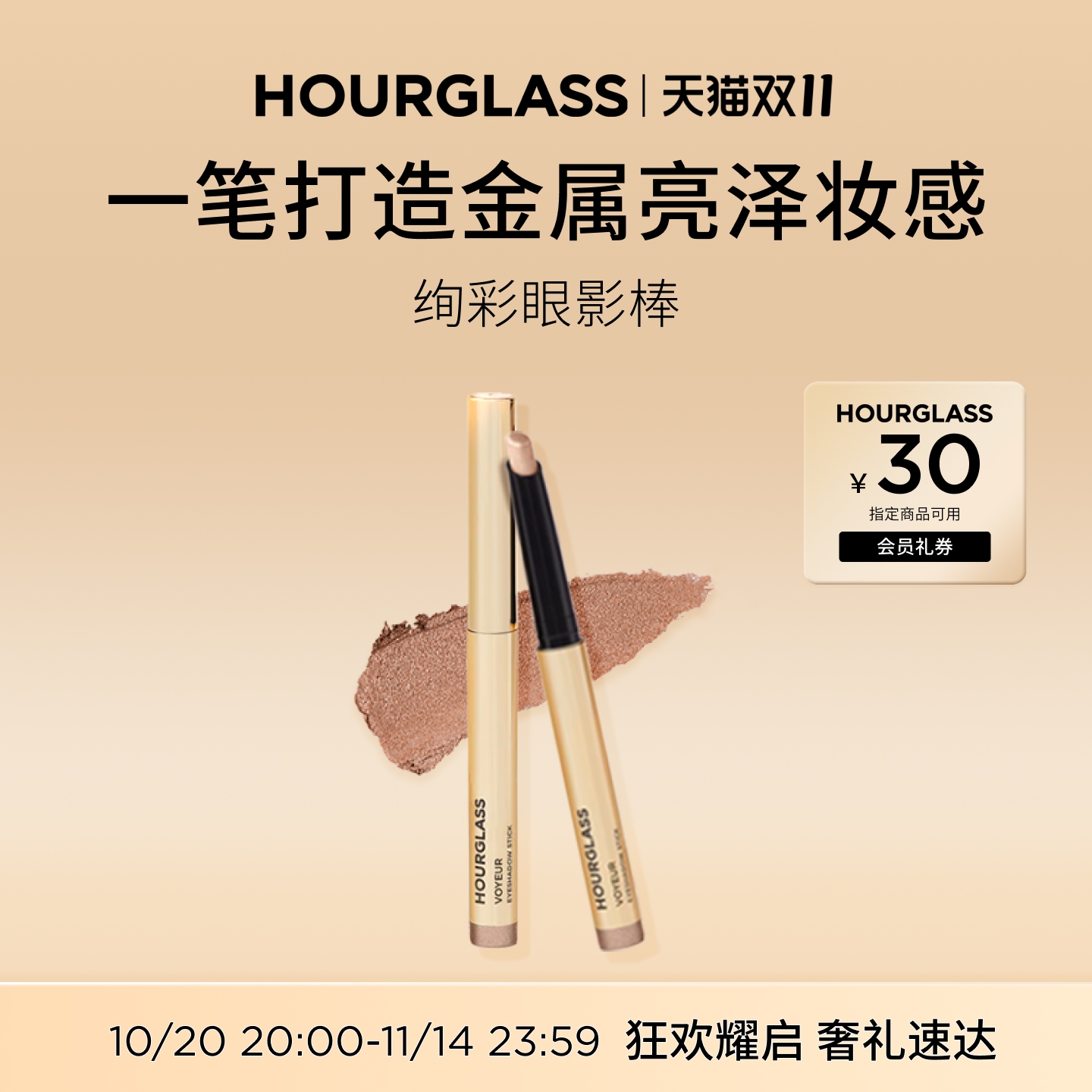 HOURGLASS绚彩眼影棒单色
