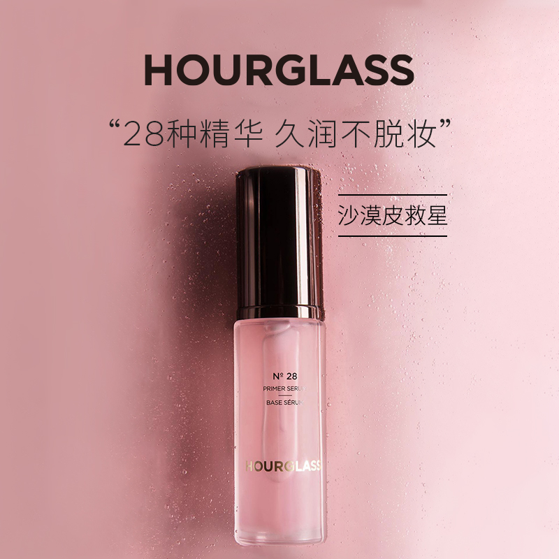 HOURGLASS N28饰底精华液 沙漠干皮保湿滋润肌肤卡粉救星妆前乳