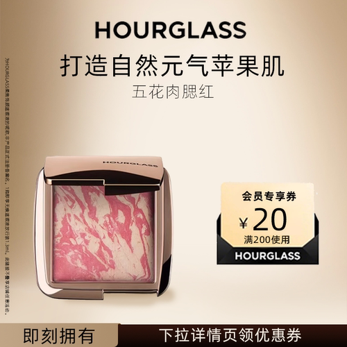 HOURGLASS柔光亮采五花肉腮红