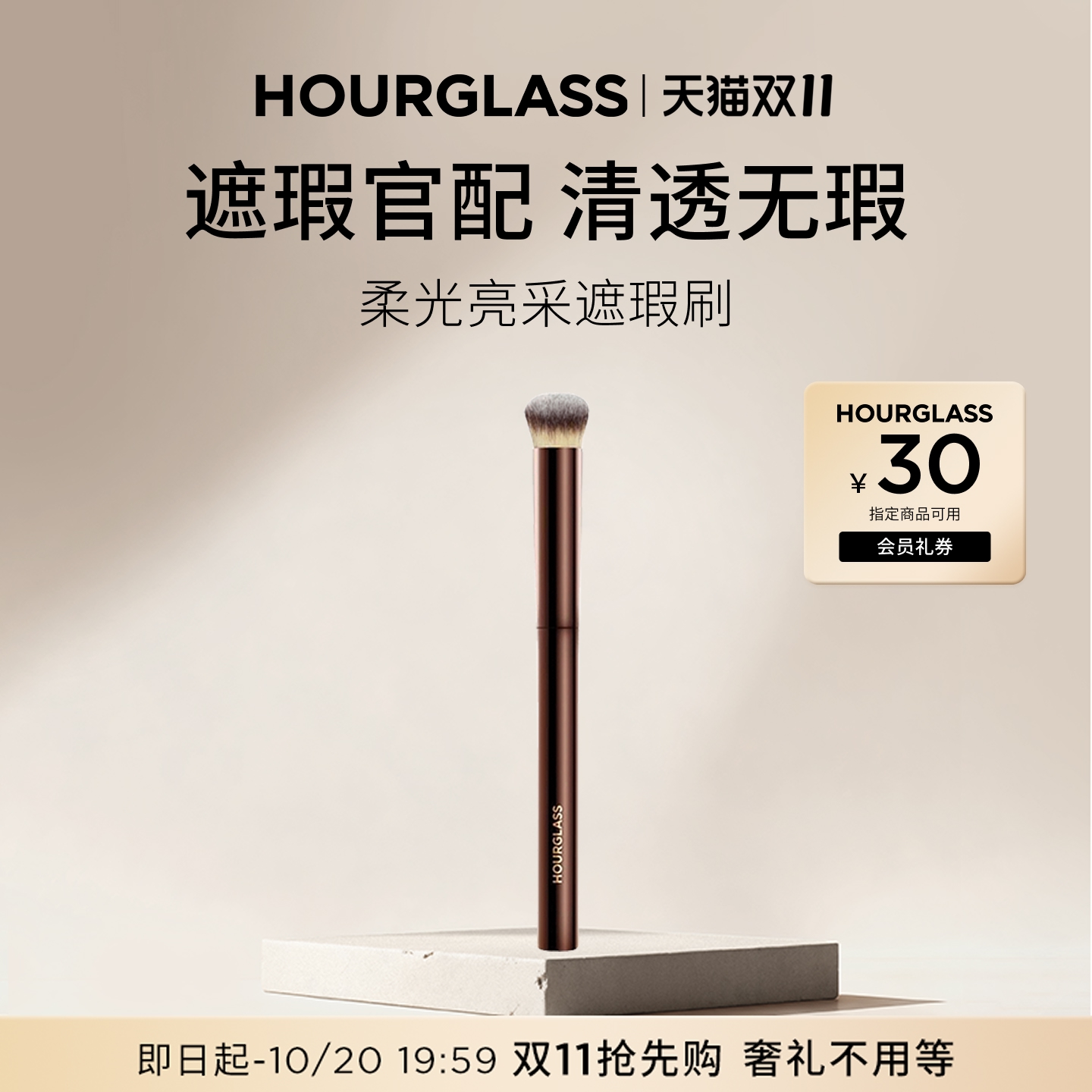 HOURGLASS无痕遮瑕刷遮瑕液专用