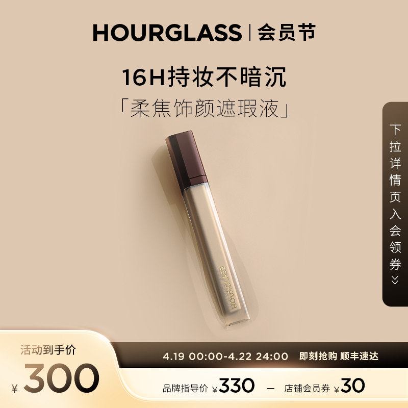 HOURGLASS无痕遮瑕液提亮液遮瑕膏遮瑕蜜遮盖黑眼圈痘印 三文鱼色