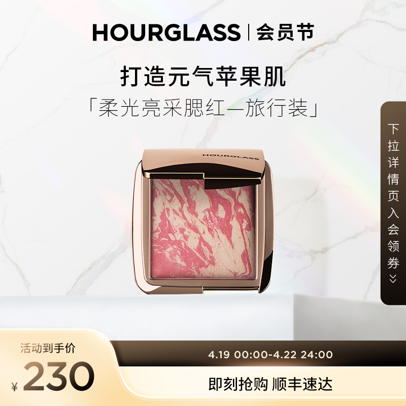 HOURGLASS五花肉腮红旅行装 高光修容苹果肌漫热亮红色礼物正品