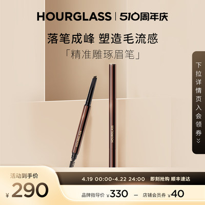 HOURGLASS精准雕琢塑形眉笔