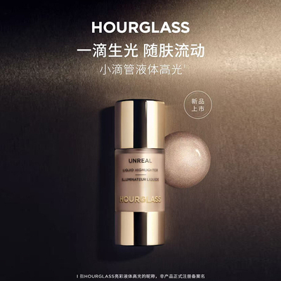 【重磅新品】HOURGLASS小滴管亮彩液体高光立体水光提亮液修容