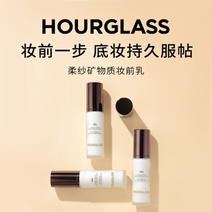 HOURGLASS柔纱矿物质妆前乳素颜霜隔离霜遮瑕隐形毛孔油皮粉底