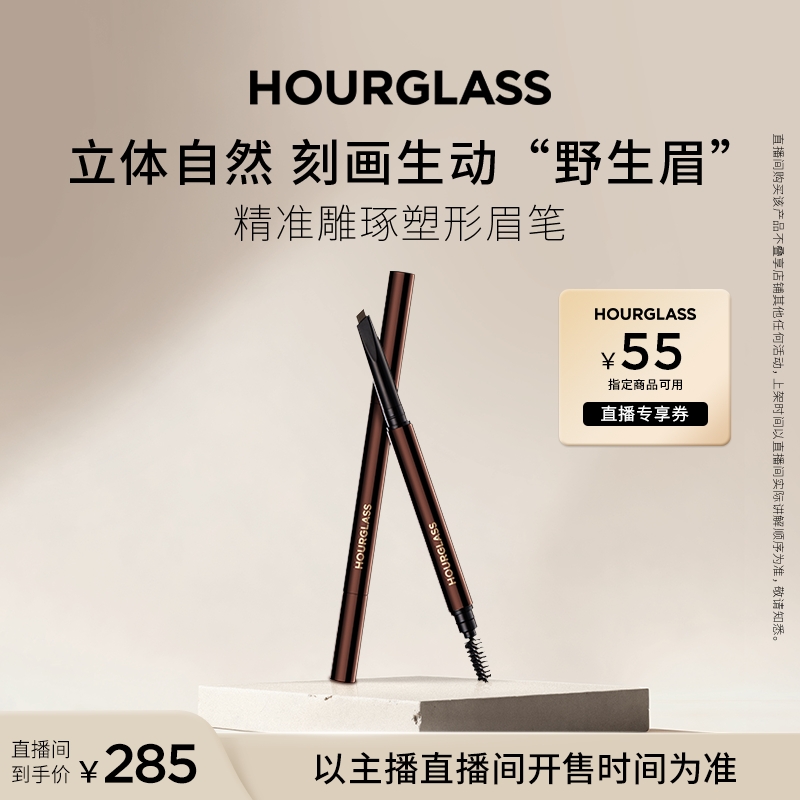 HOURGLASS精准雕琢塑形砍刀眉笔